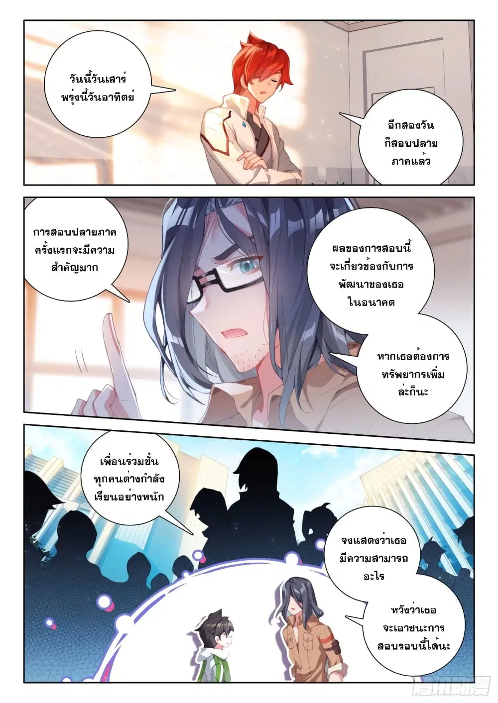 Douluo Dalu IV: Zhongji Douluo ตอนที่ 208 หน้า 5