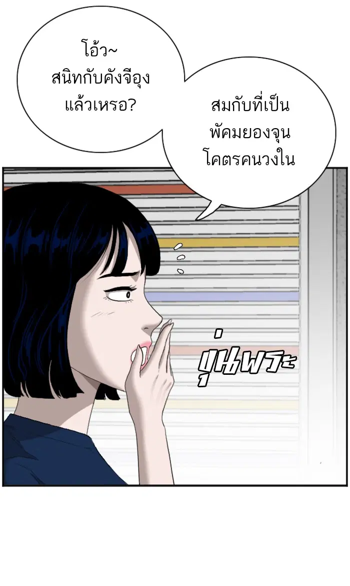 Bad Guy ตอนที่ 54 หน้า 52
