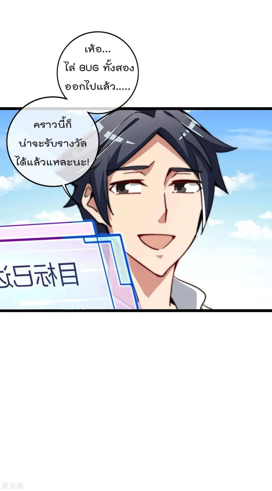 I am The Richest in The World ตอนที่ 46 หน้า 39