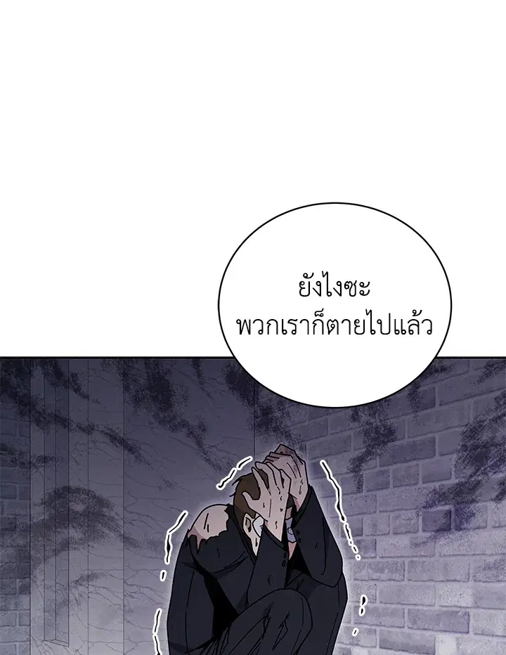 The Descent of the Demonic Master ตอนที่ 155 หน้า 123