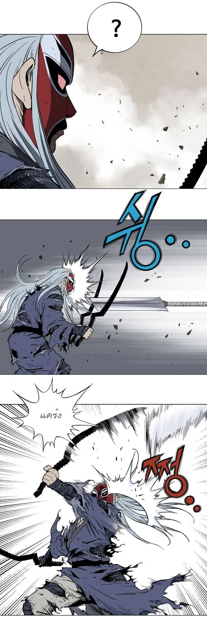 Gosu ตอนที่ 108 หน้า 20