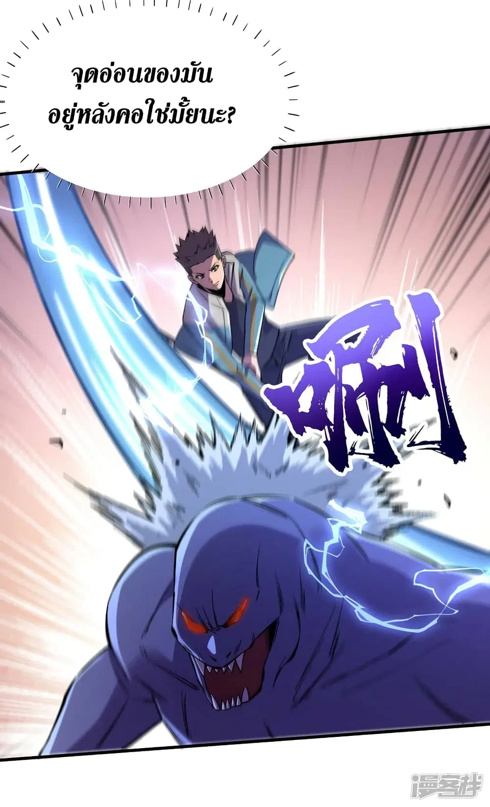 The Last Hero ตอนที่ 97 หน้า 15