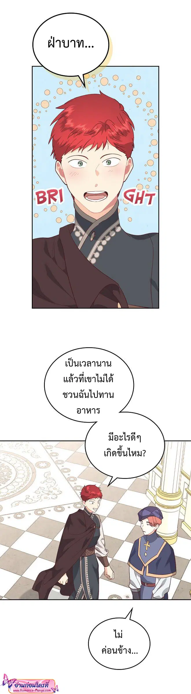 The Knight and Her Emperor ตอนที่ 105 หน้า 15