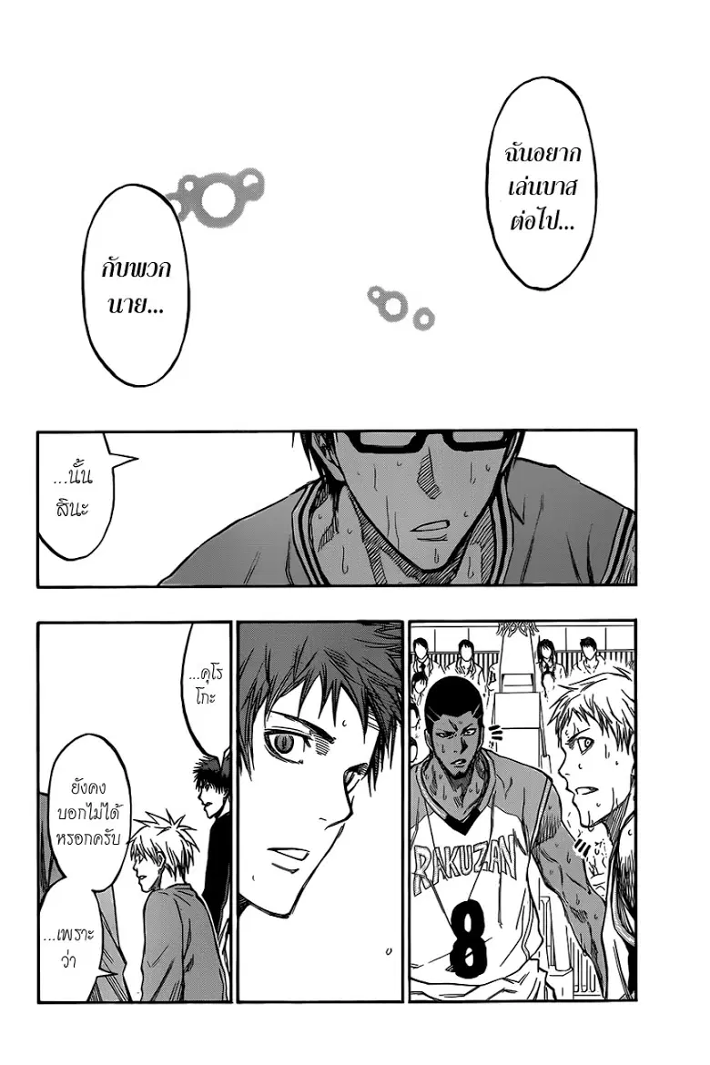 Kuroko no Basuke ตอนที่ 179 หน้า 17
