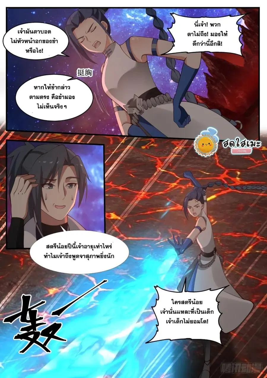 Martial Peak ตอนที่ 1863 หน้า 12
