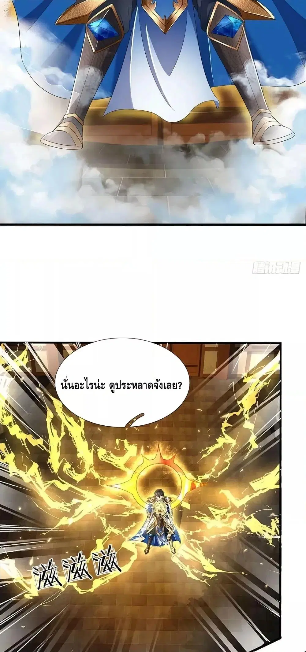 Opening to Supreme Dantian ตอนที่ 198 หน้า 34