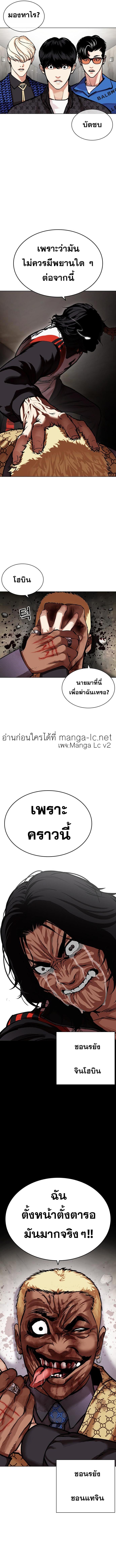 Lookism ตอนที่ 462 หน้า 23