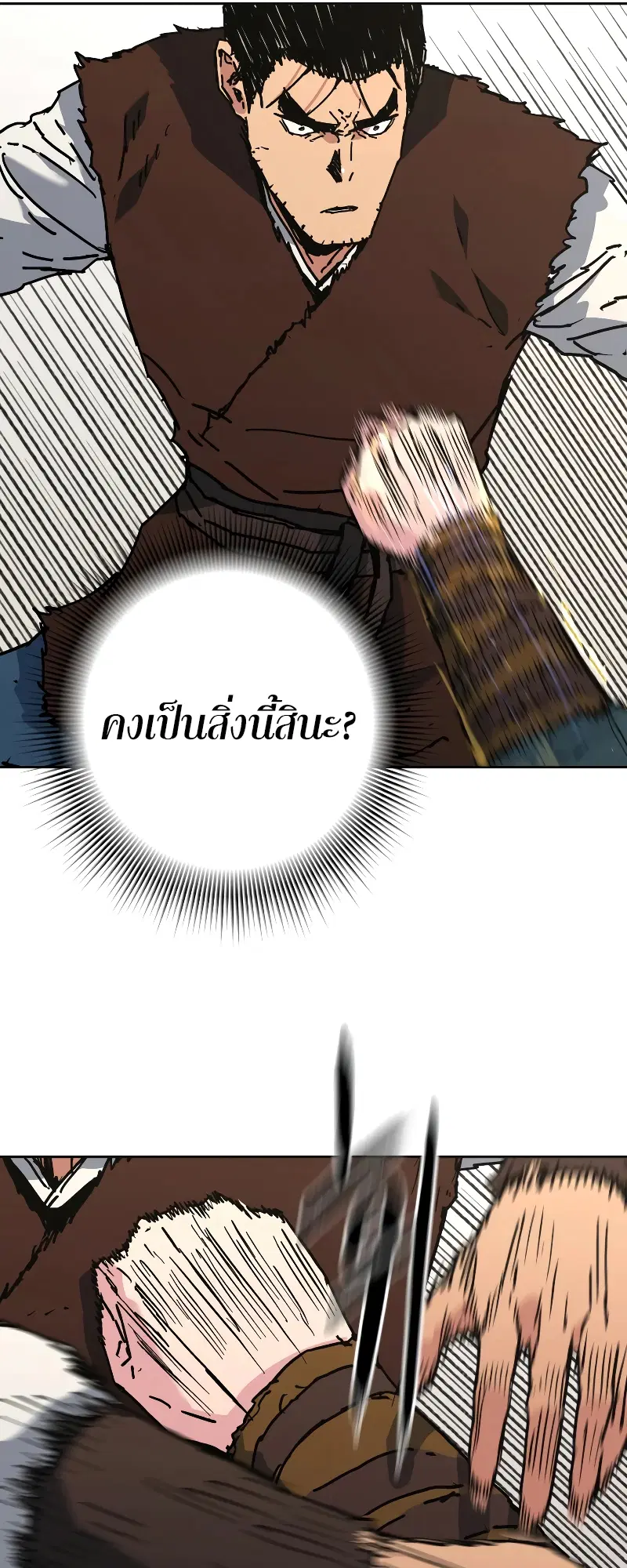 Peerless Dad ตอนที่ 265 หน้า 6