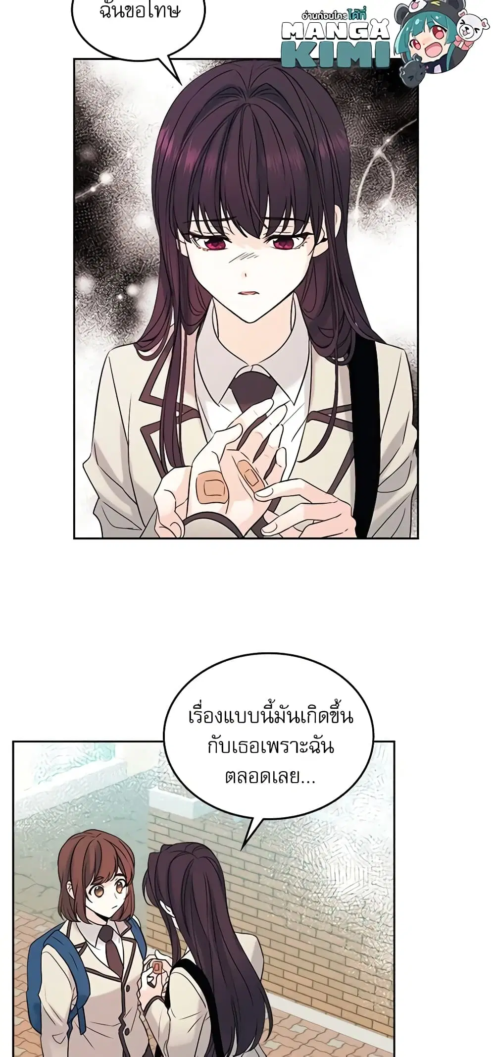 My Life as an Internet Novel ตอนที่ 53 หน้า 10