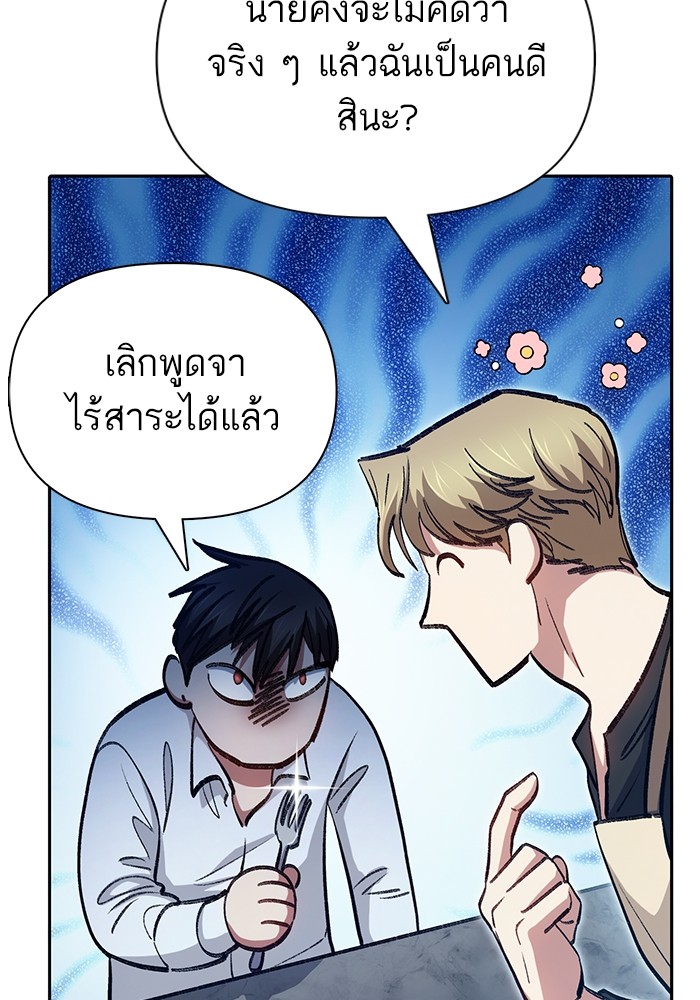 My S-Class Hunters (The S-Classes That I Raised) ตอนที่ 120 หน้า 58