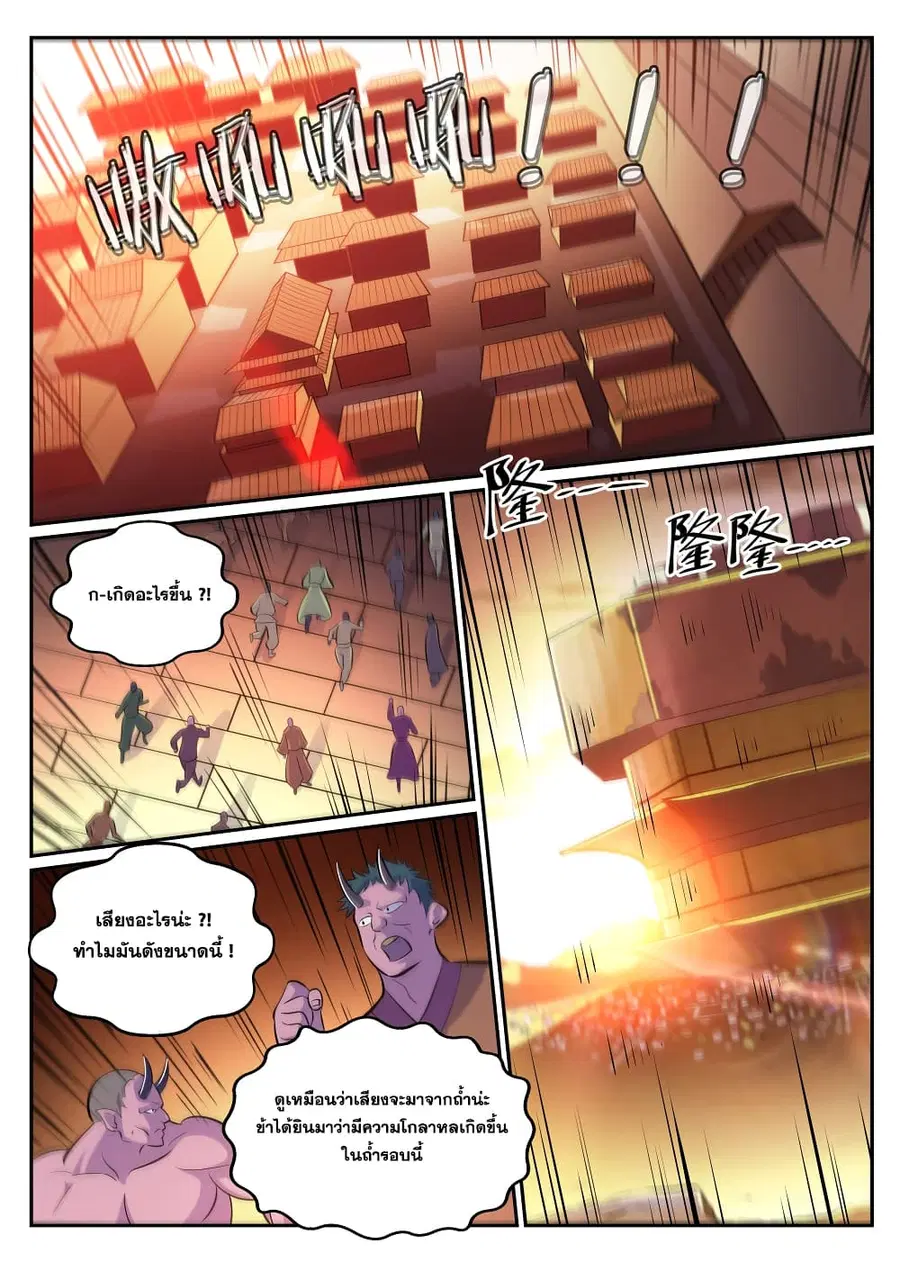 Bailian Chengshen ตอนที่ 291 หน้า 8