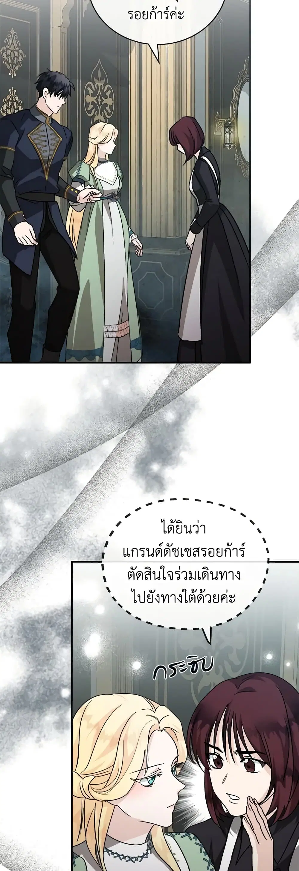 The Villainess Lives Again ตอนที่ 153 หน้า 37