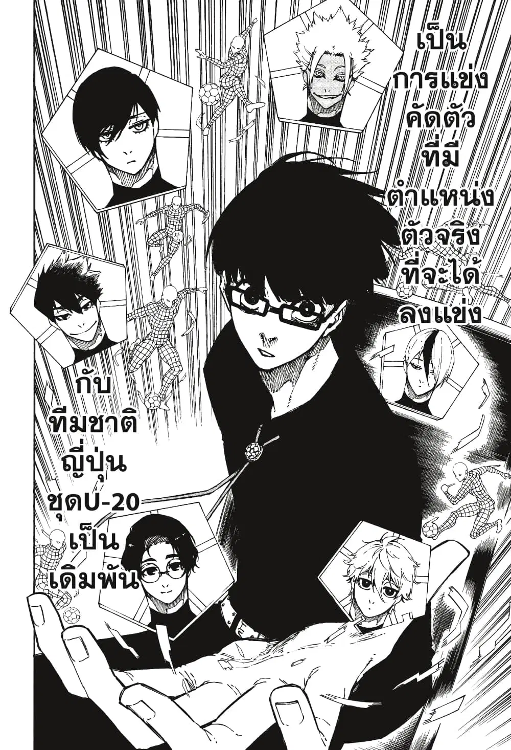 Blue lock ตอนที่ 95 หน้า 16