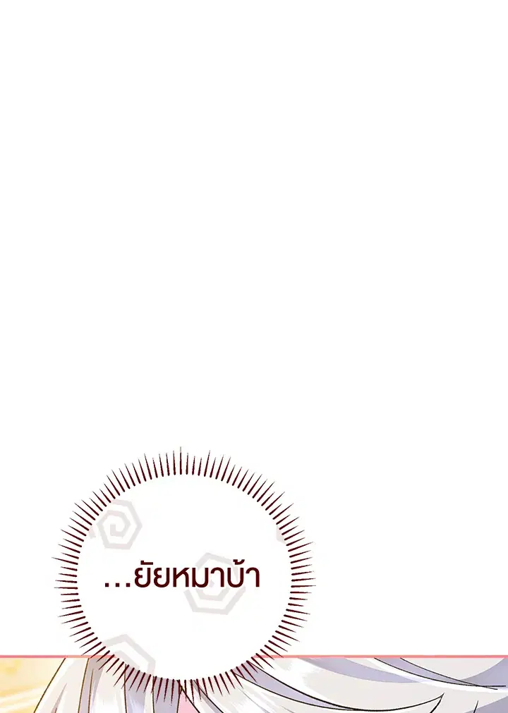 The Villain’s Match Is Too Perfect – คู่ดูตัวของนางร้ายเพอร์เฟกต์เกินไป ตอนที่ 2 หน้า 150