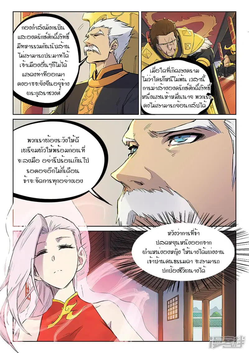 Star Martial God Techniquer ตอนที่ 239 หน้า 3