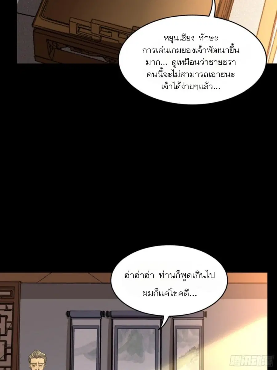 Legend of Star General ตอนที่ 84 หน้า 4