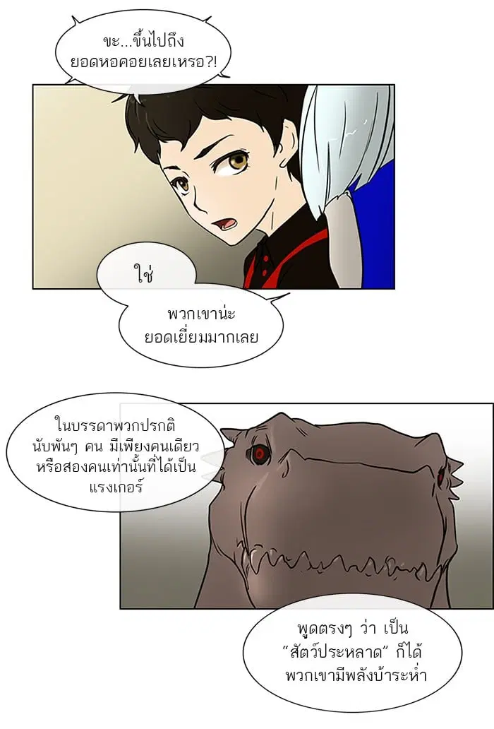 Tower of God ตอนที่ 10 หน้า 28