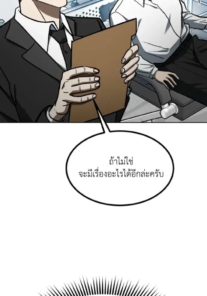 King of the Octagon ตอนที่ 141 หน้า 65