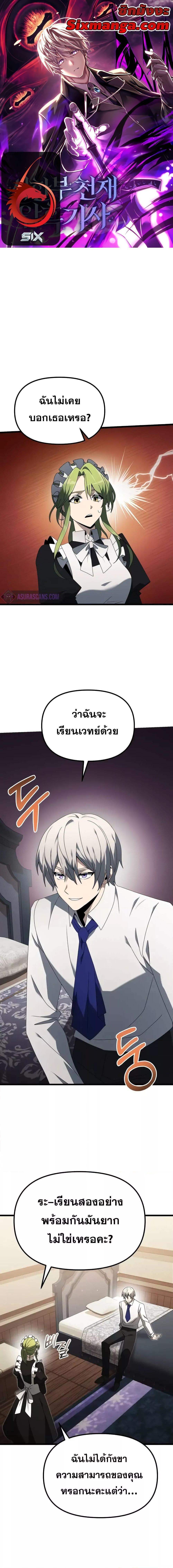 Terminally-Ill Genius Dark Knight อัศวินดำล่าท้าเวลา ตอนที่ 66 หน้า 1