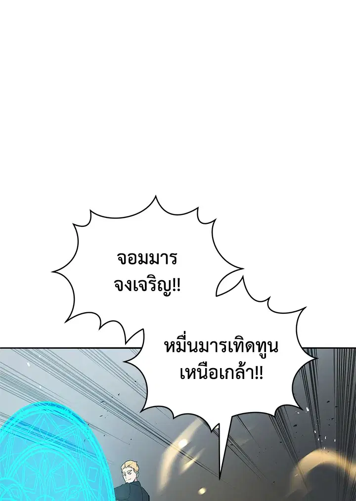 The Descent of the Demonic Master ตอนที่ 151 หน้า 134