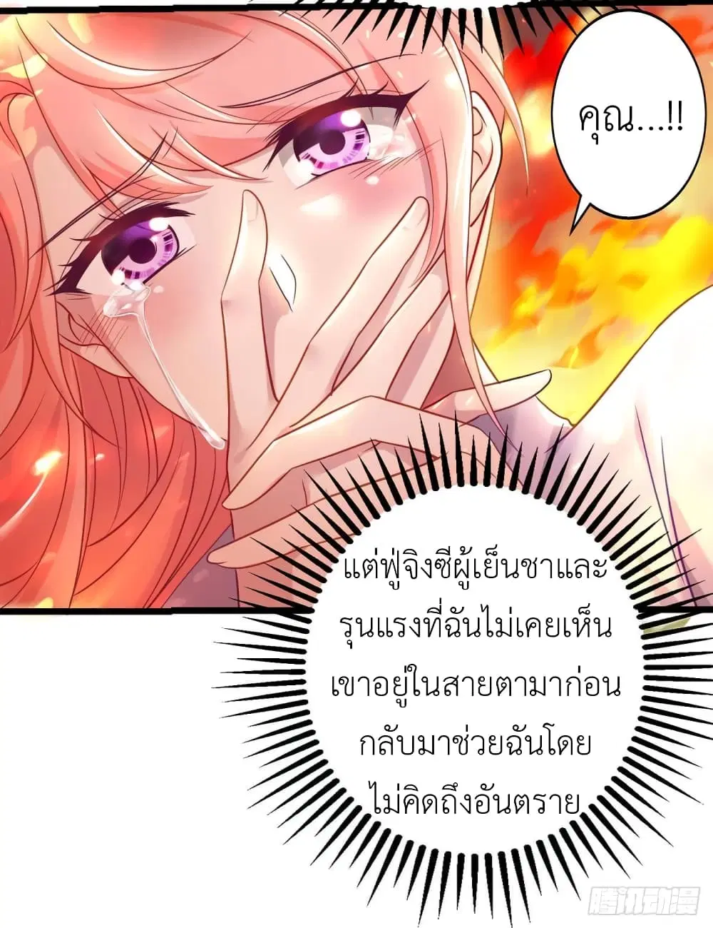 The Big Guy calls me Little Ancestor ตอนที่ 2 หน้า 6