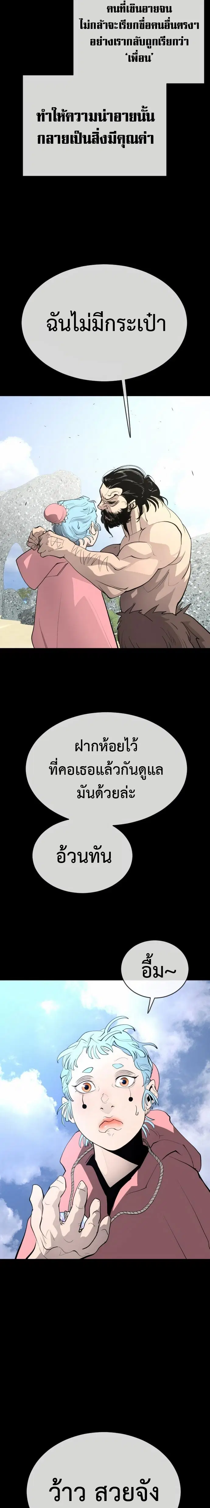 Superhuman Era ตอนที่ 146 หน้า 26