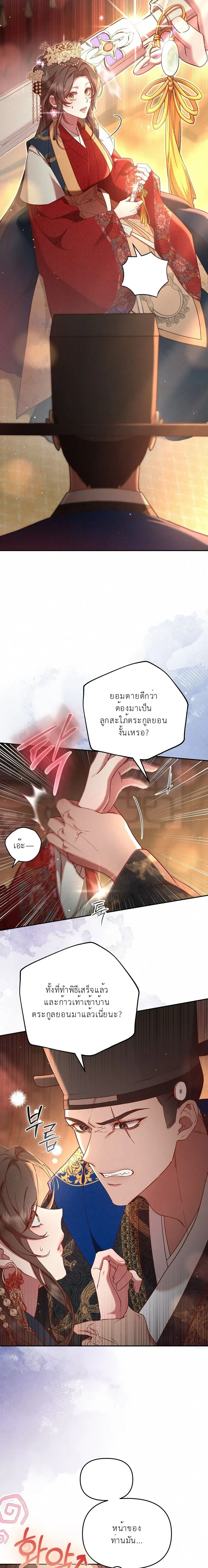 Marriage of Vengeance – วิวาห์ปรปักษ์สยบแค้น ตอนที่ 1 หน้า 22