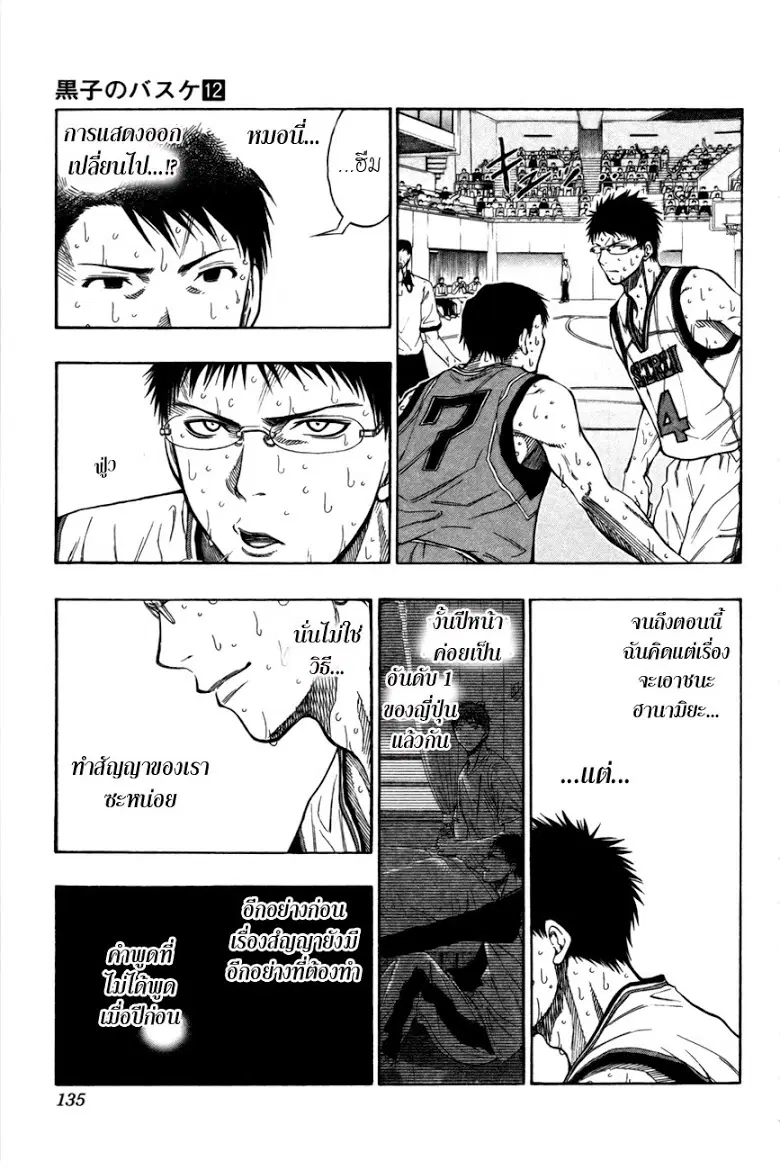 Kuroko no Basuke ตอนที่ 106 หน้า 5