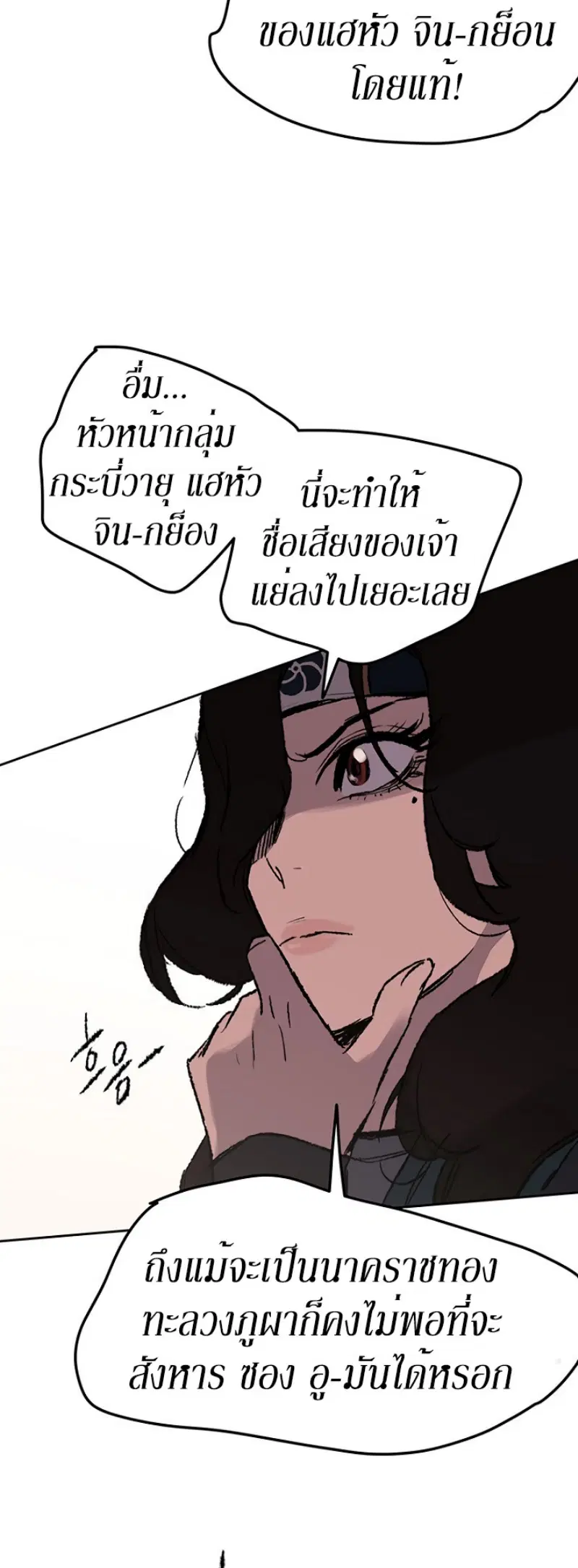 The Undefeatable Swordsman ตอนที่ 37 หน้า 17