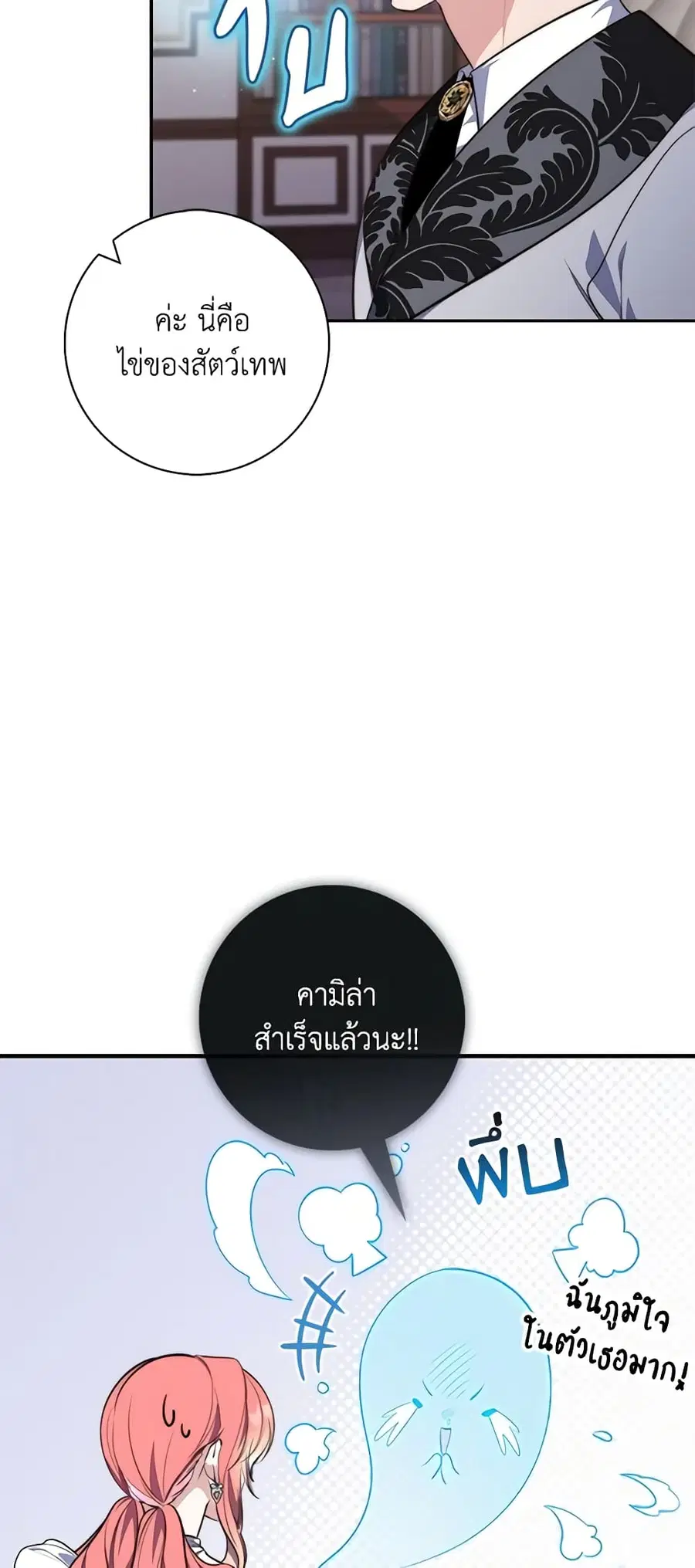 Fortune-Telling Lady ตอนที่ 22 หน้า 49