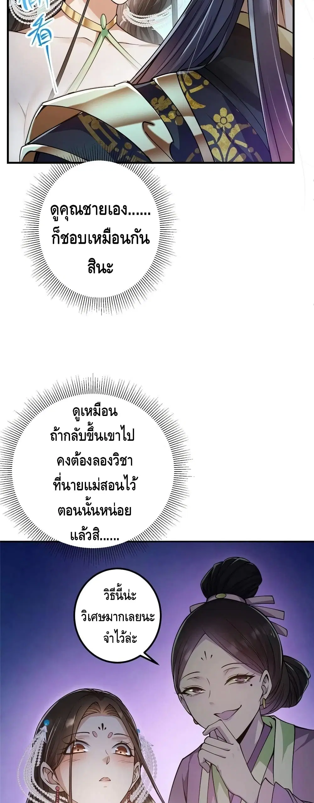Keep A Low Profile ตอนที่ 58 หน้า 20