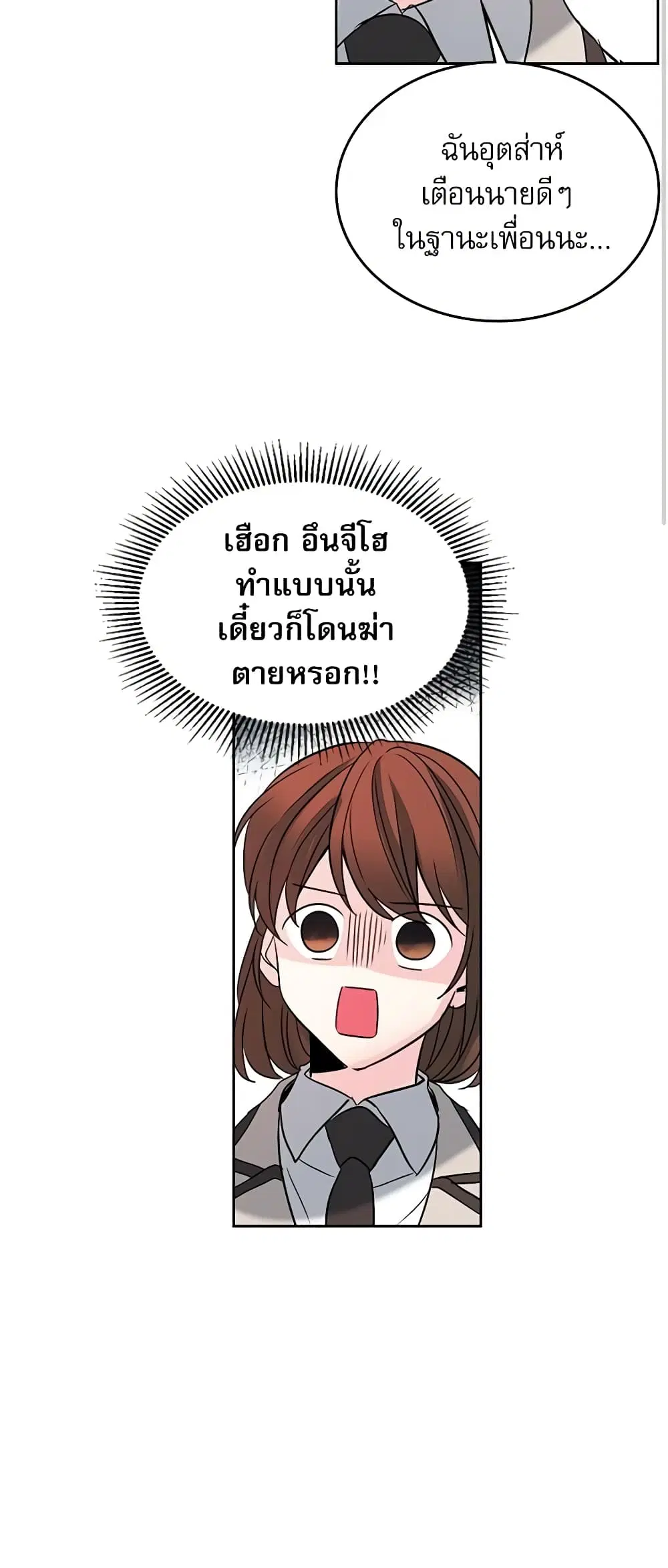 My Life as an Internet Novel ตอนที่ 42 หน้า 23