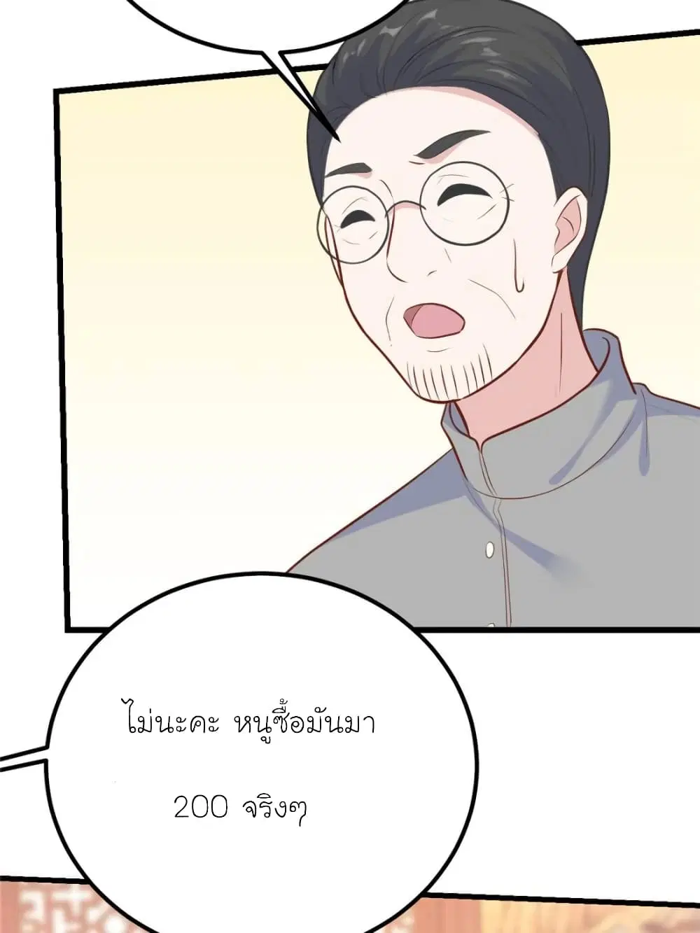 My Beautiful Time with You ตอนที่ 172 หน้า 67