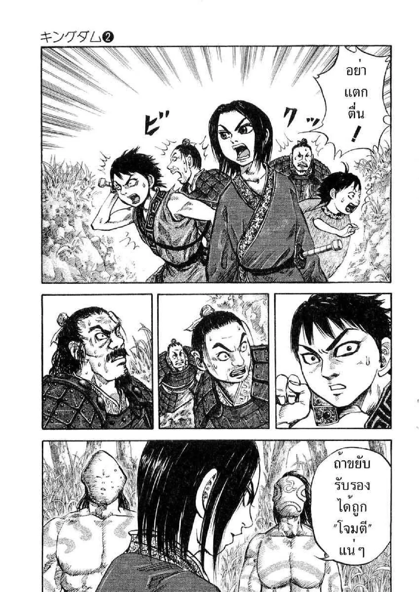Kingdom ตอนที่ 17 หน้า 10