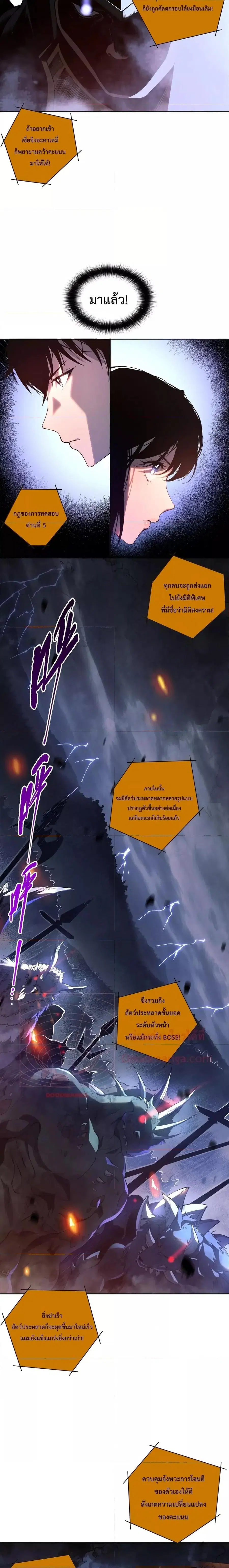Necromancer King of The Scourge ตอนที่ 11 หน้า 8