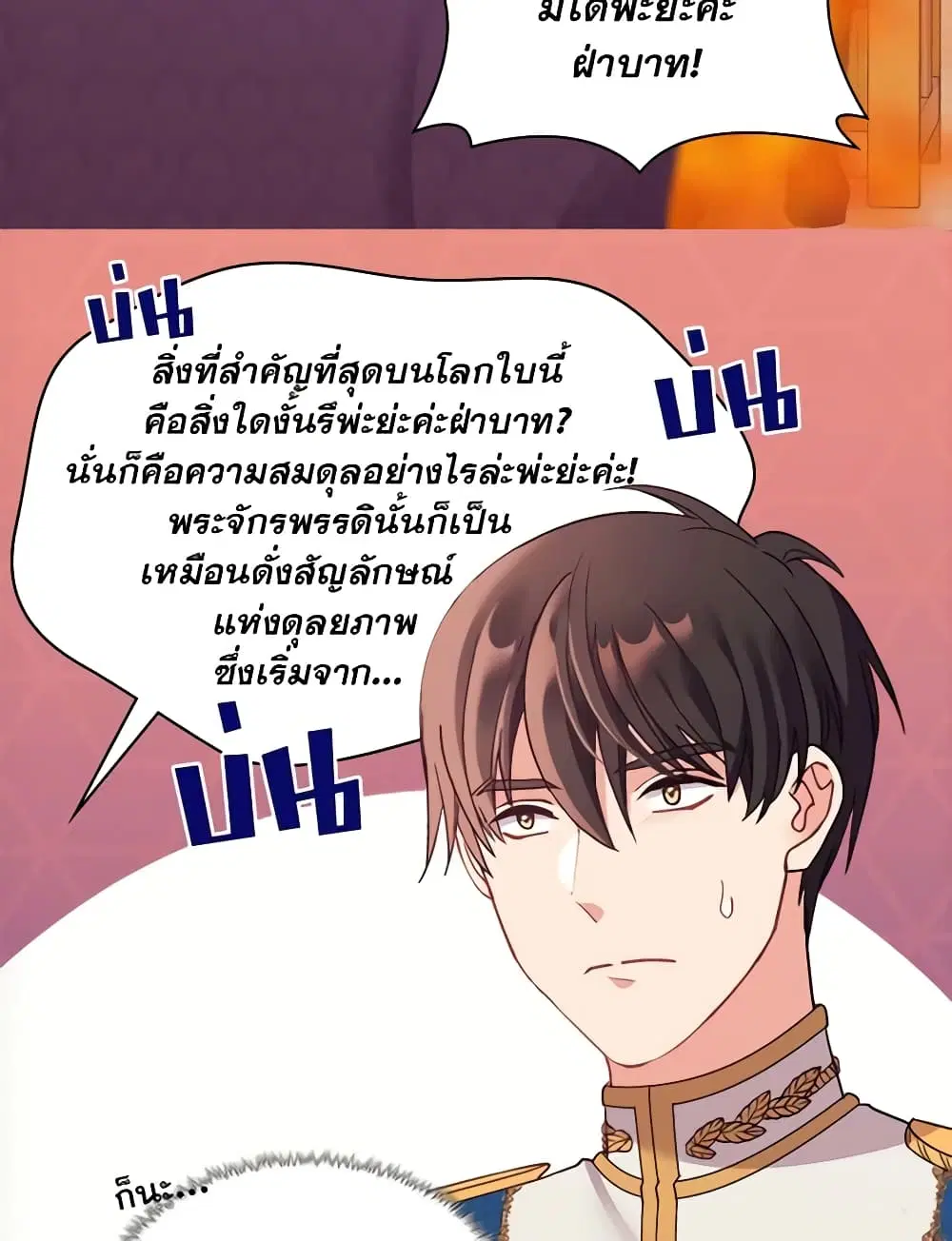 What It Takes to be a Villainess ตอนที่ 148 หน้า 15