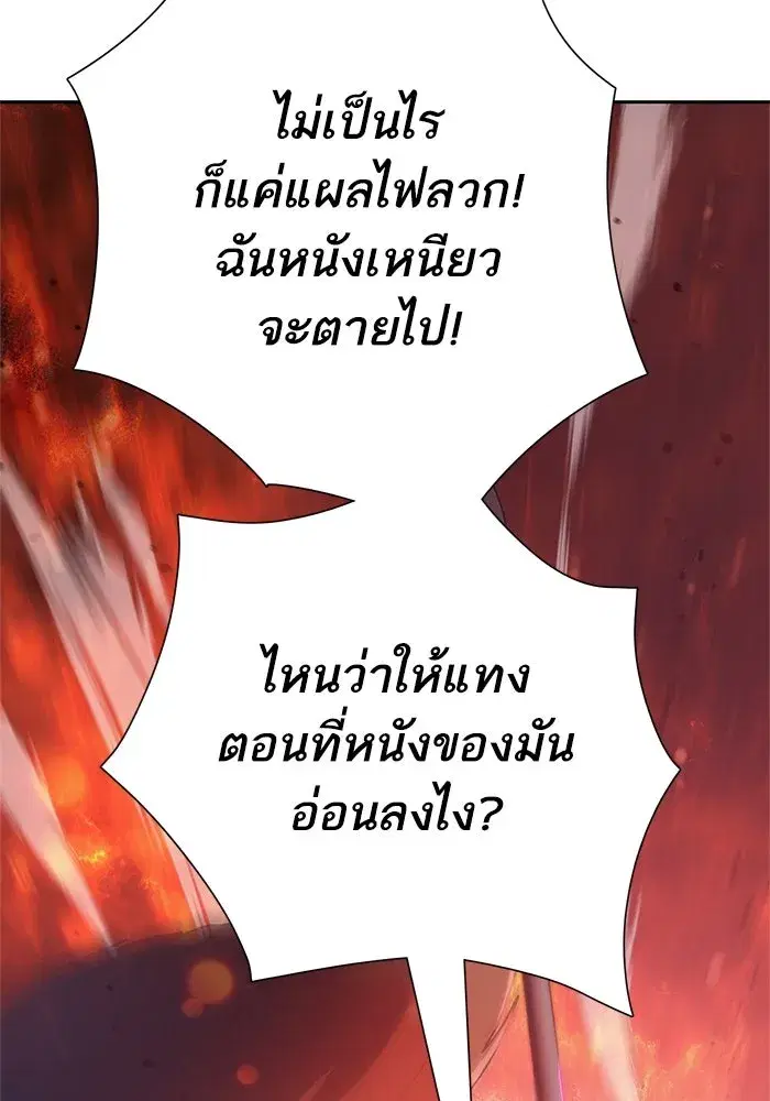 The S-Classes That I Raised (My S-Class Hunters) ตอนที่ 63 หน้า 127