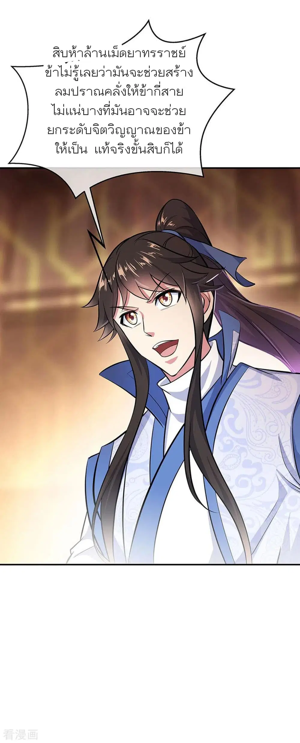 Peerless Battle Spirit (Tian Cang Zi Dongman) ตอนที่ 266 หน้า 8