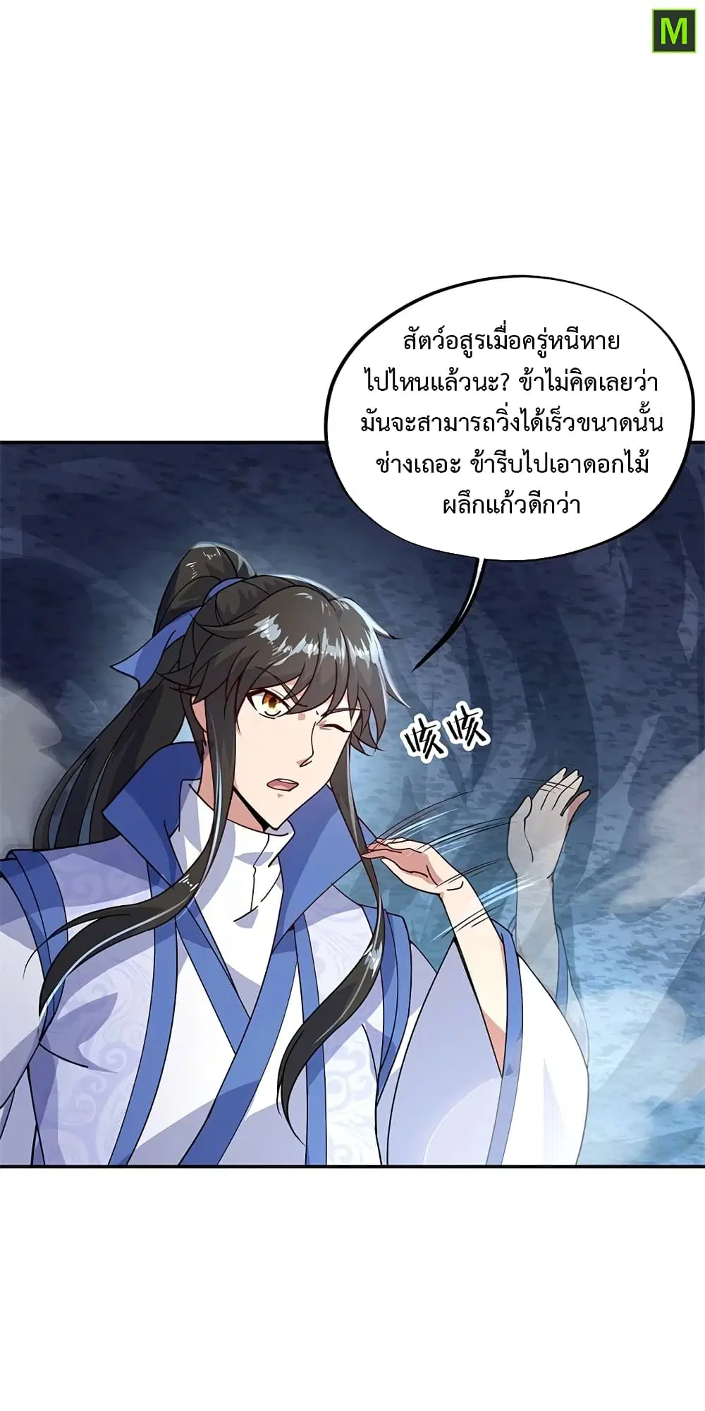 Peerless Battle Spirit (Tian Cang Zi Dongman) ตอนที่ 137 หน้า 21