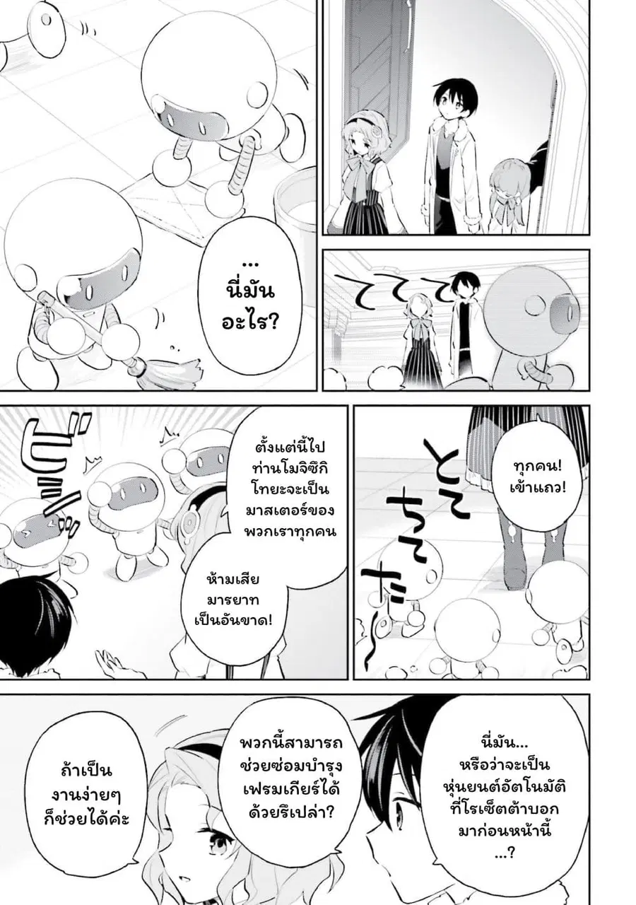 In Another World With My Smartphone ตอนที่ 73 หน้า 17