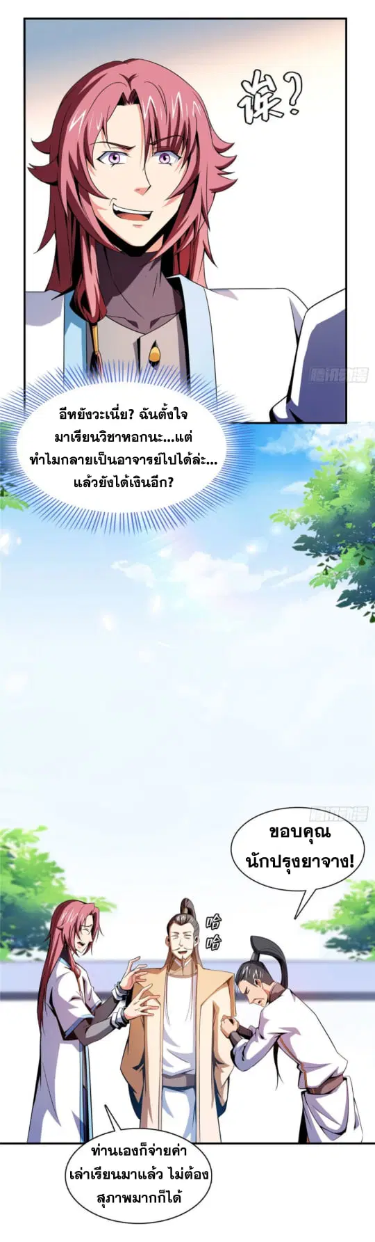 Library to Heaven’s Path ตอนที่ 85 หน้า 16
