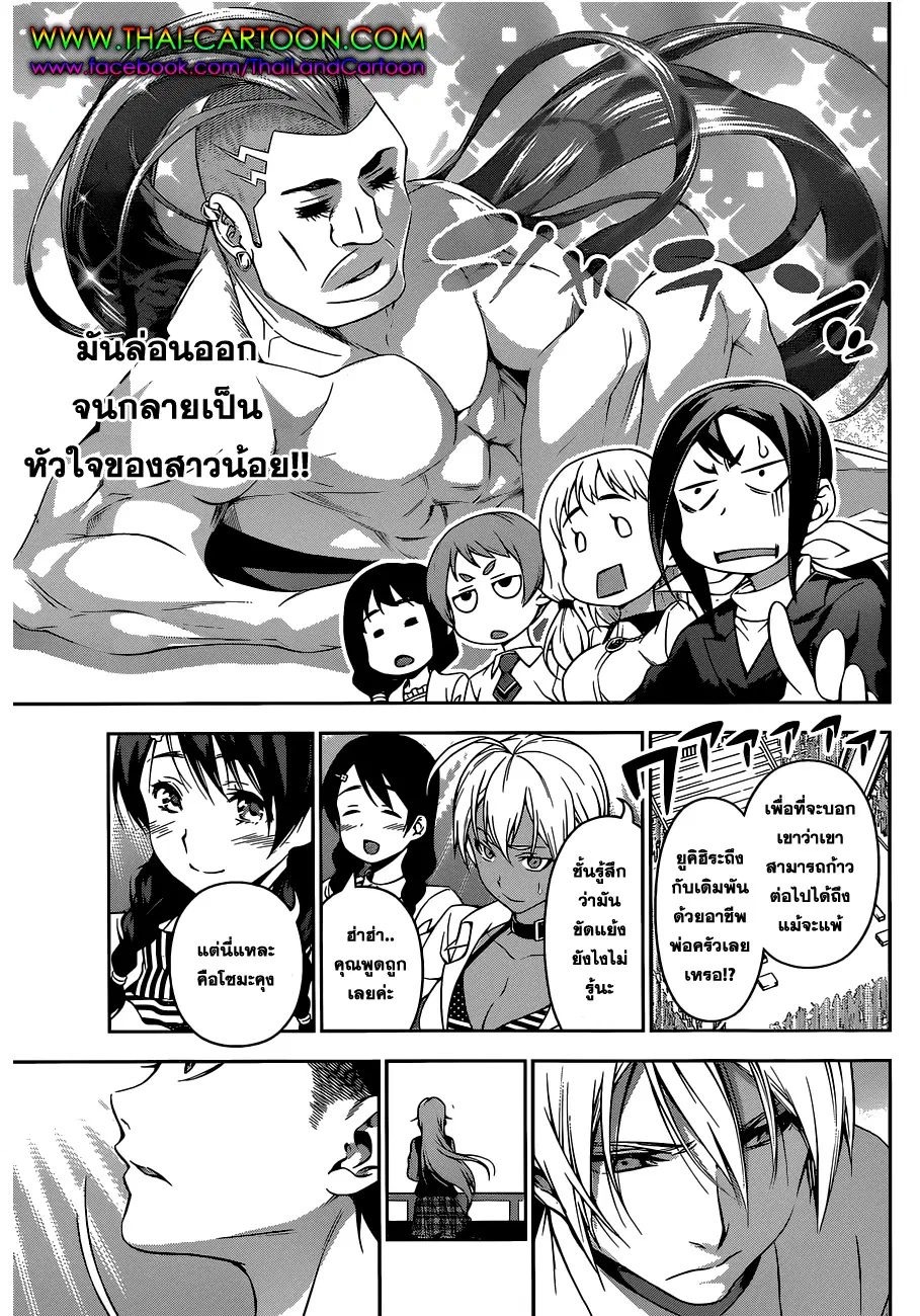 Shokugeki no Soma ตอนที่ 89 หน้า 16