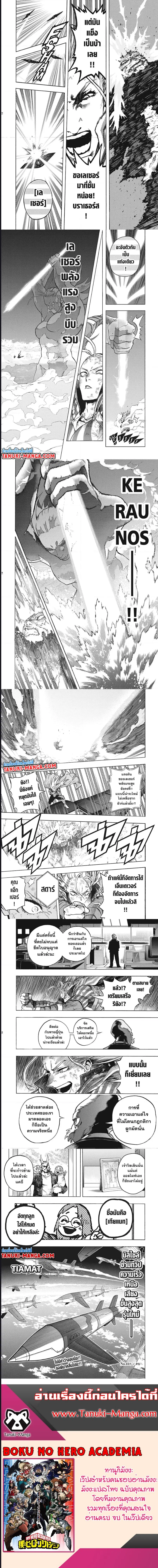 Boku no Hero Academia (My Hero Academia) ตอนที่ 331 หน้า 5