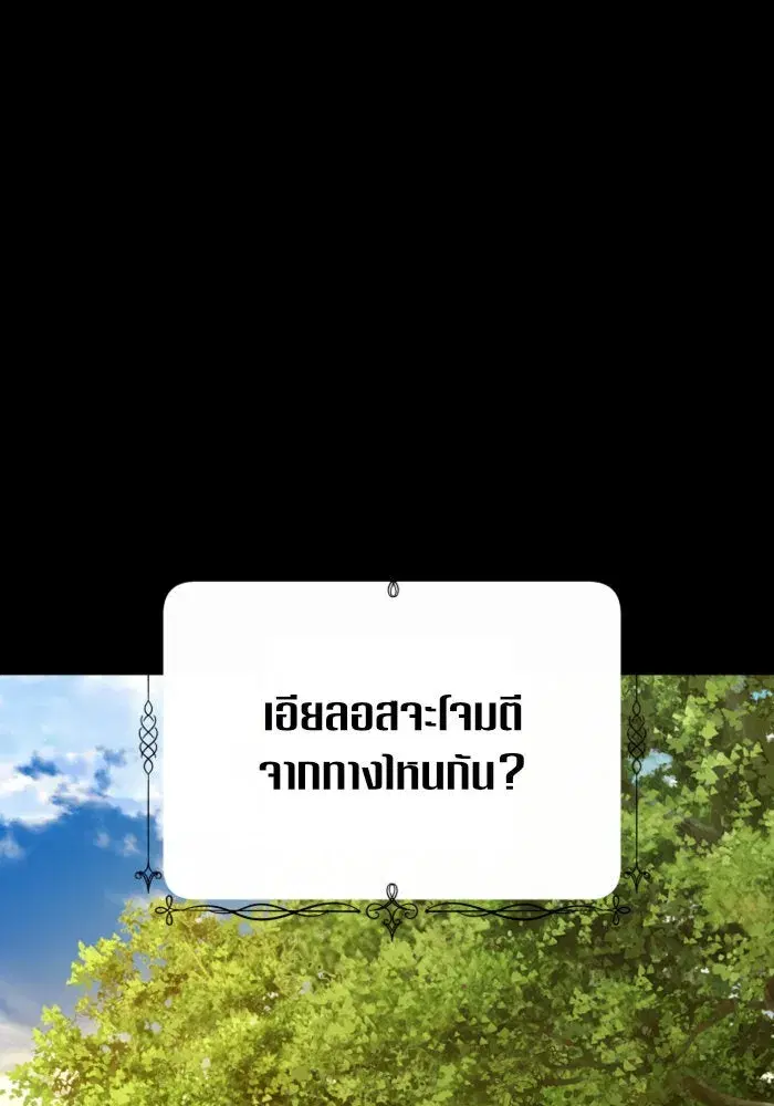 Your Throne ตอนที่ 124 หน้า 80