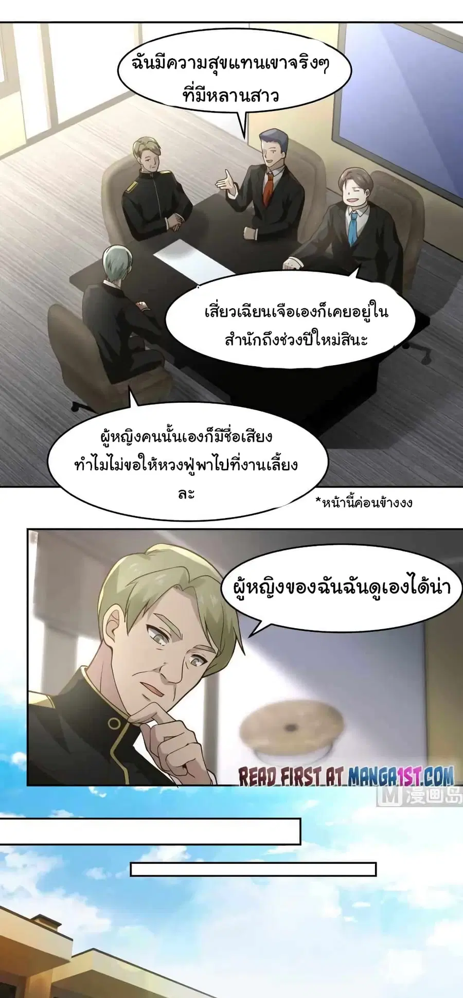 I Have a Dragon in My Body ตอนที่ 471 หน้า 9