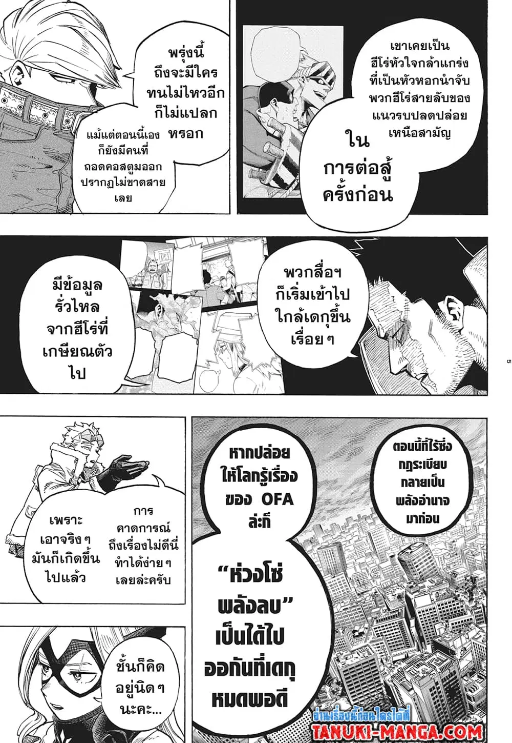 Boku no Hero Academia (My Hero Academia) ตอนที่ 317 หน้า 5