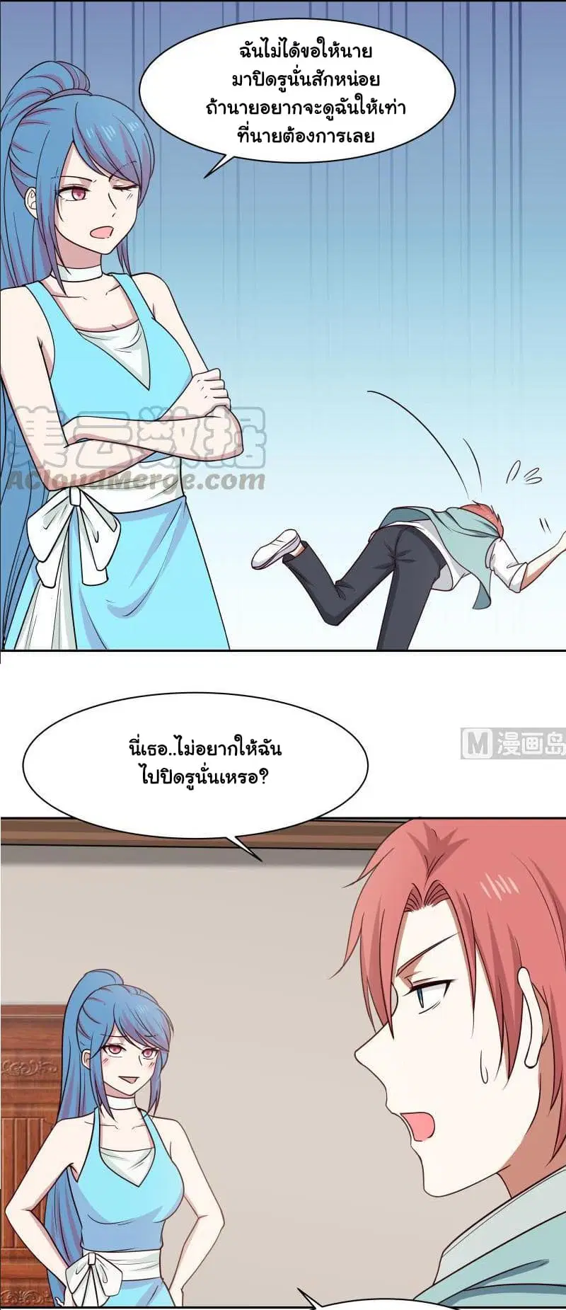 I Have a Dragon in My Body ตอนที่ 158 หน้า 4