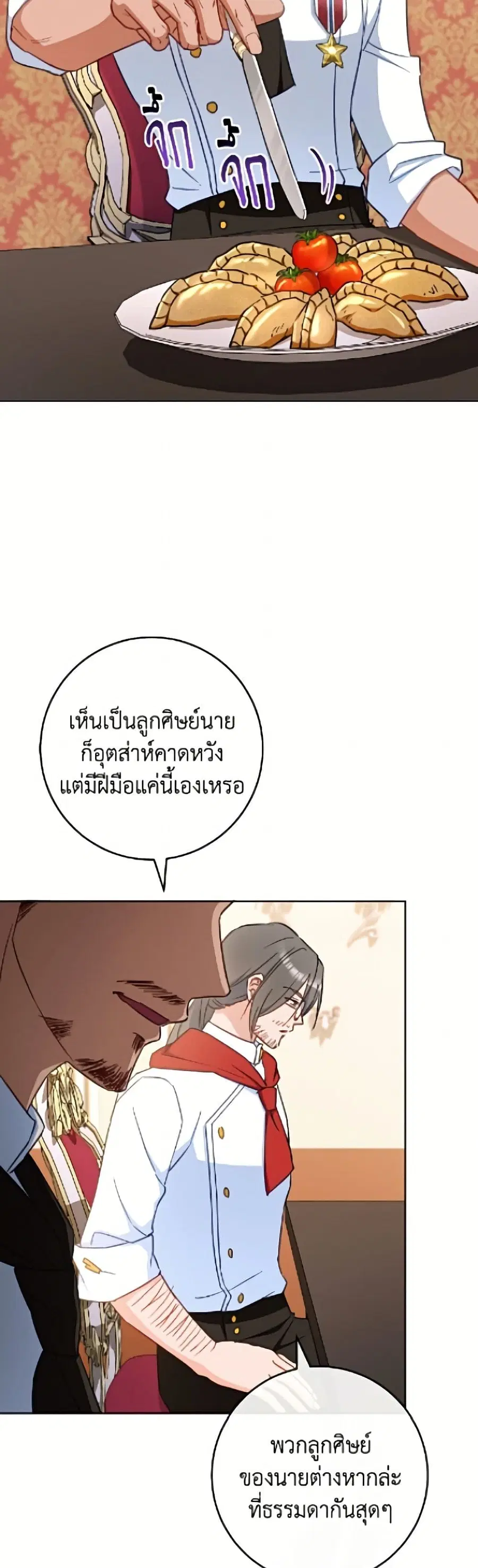 The Young Lady Is a Royal Chef ตอนที่ 201 หน้า 12