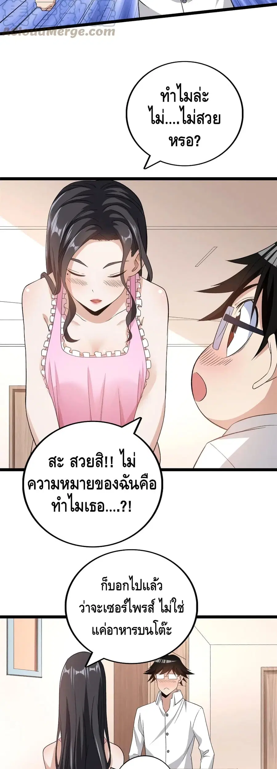 I Have 999 Skills ตอนที่ 74 หน้า 14