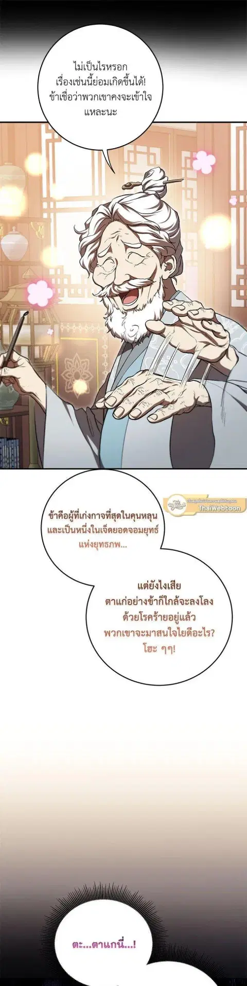 Path of the Shaman ตอนที่ 135 หน้า 16